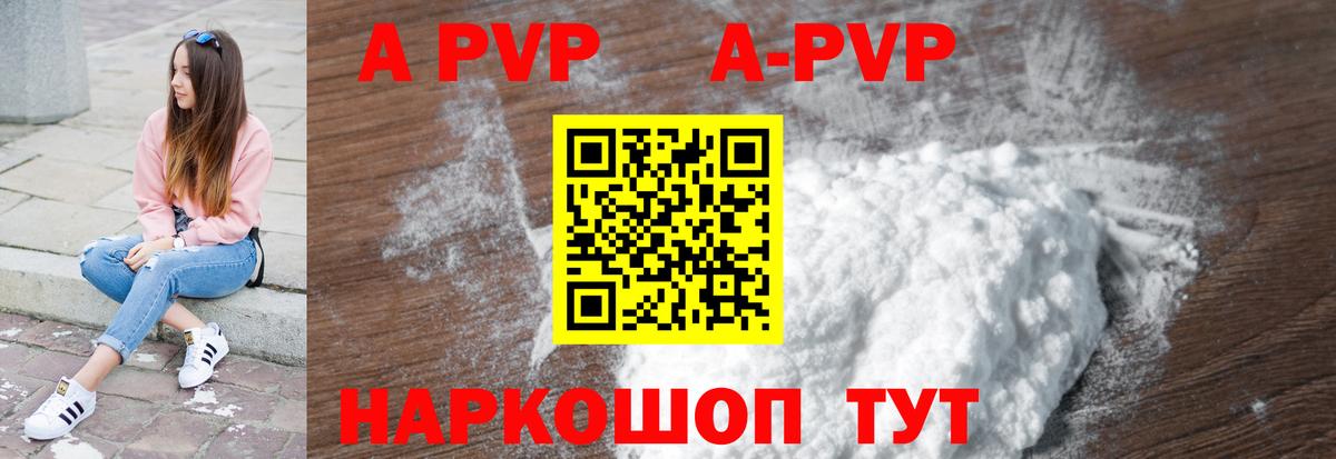 Alpha-PVP Crystall  A-PVP  Партизанск  Альфа ПВП Crystall  Alpha PVP СК  Вход с VPN 