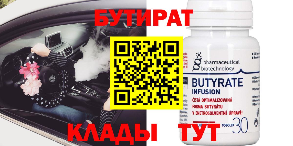Партизанск  БУТИРАТ BDO  Бутират  Вход с VPN 