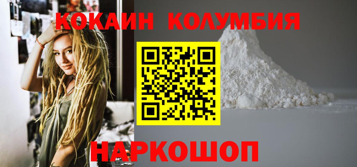 КОКАИН Колумбийский  КОКАИН 99%  Вход с VPN  COCAIN  Партизанск 