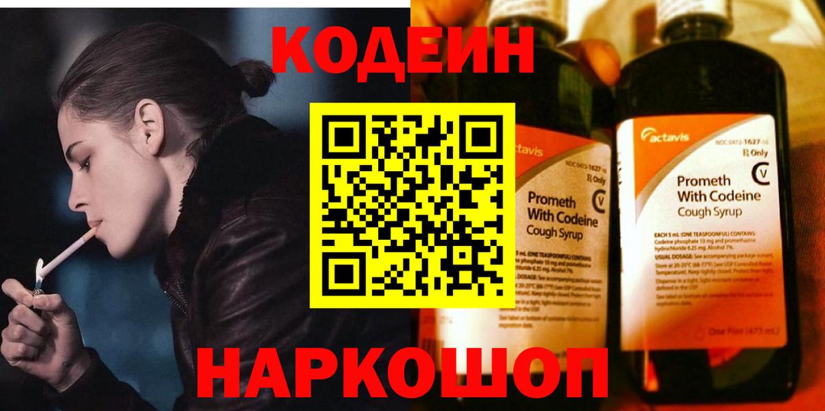 Партизанск  Codein напиток Lean (лин)  Вход с VPN  Кодеиновый сироп Lean напиток Lean (лин) 