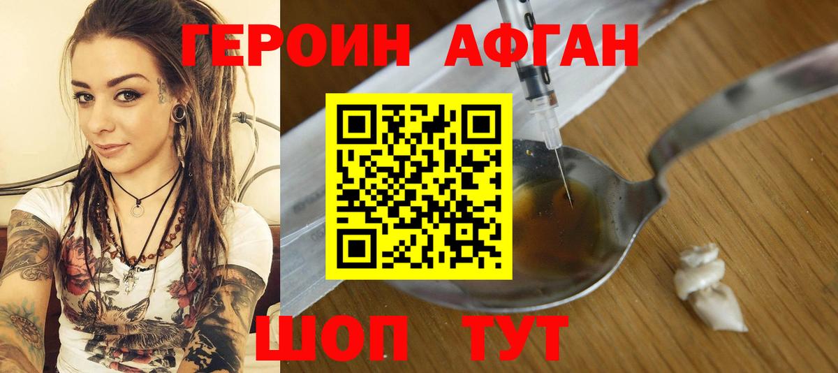 Героин хмурый  Вход с VPN  Партизанск 