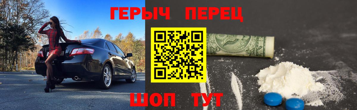 ГЕРОИН хмурый Партизанск