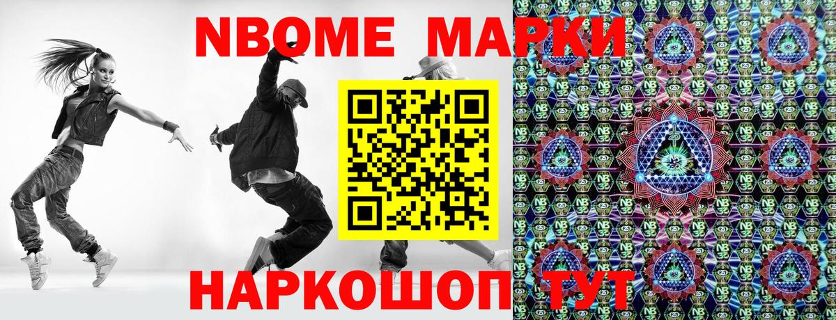 Наркотические марки 1500мкг  Марки 25I-NBOMe  Вход с VPN  Партизанск  Наркотические марки 1500мкг 