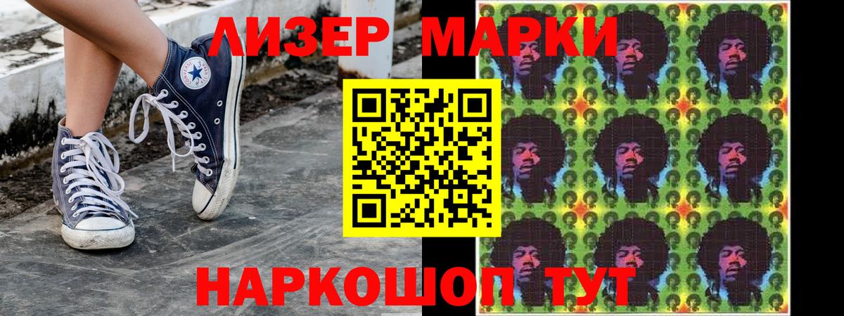 Наркотические марки 1,5мг Партизанск